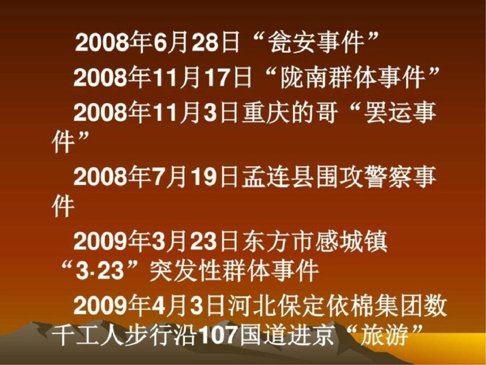 《传播学概论》第六章图文文档资料_第2页