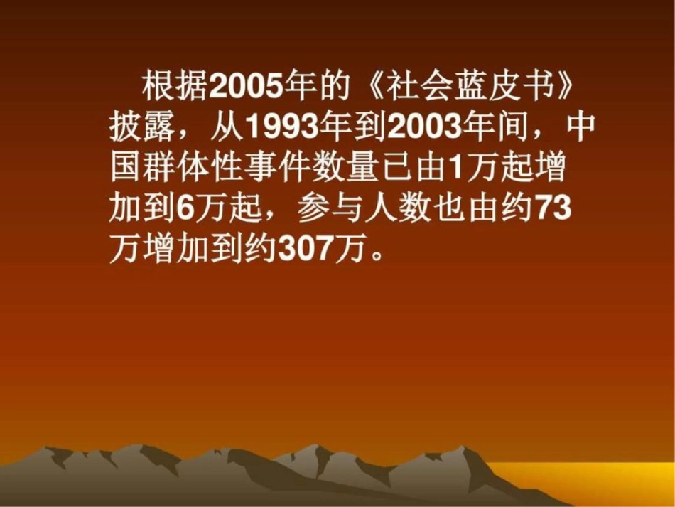 《传播学概论》第六章图文文档资料_第3页