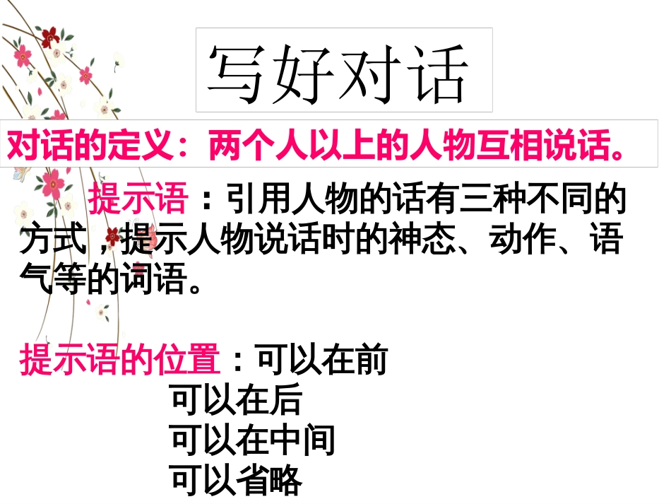 说话的三种形式及标点的用法非常好用[共38页]_第2页