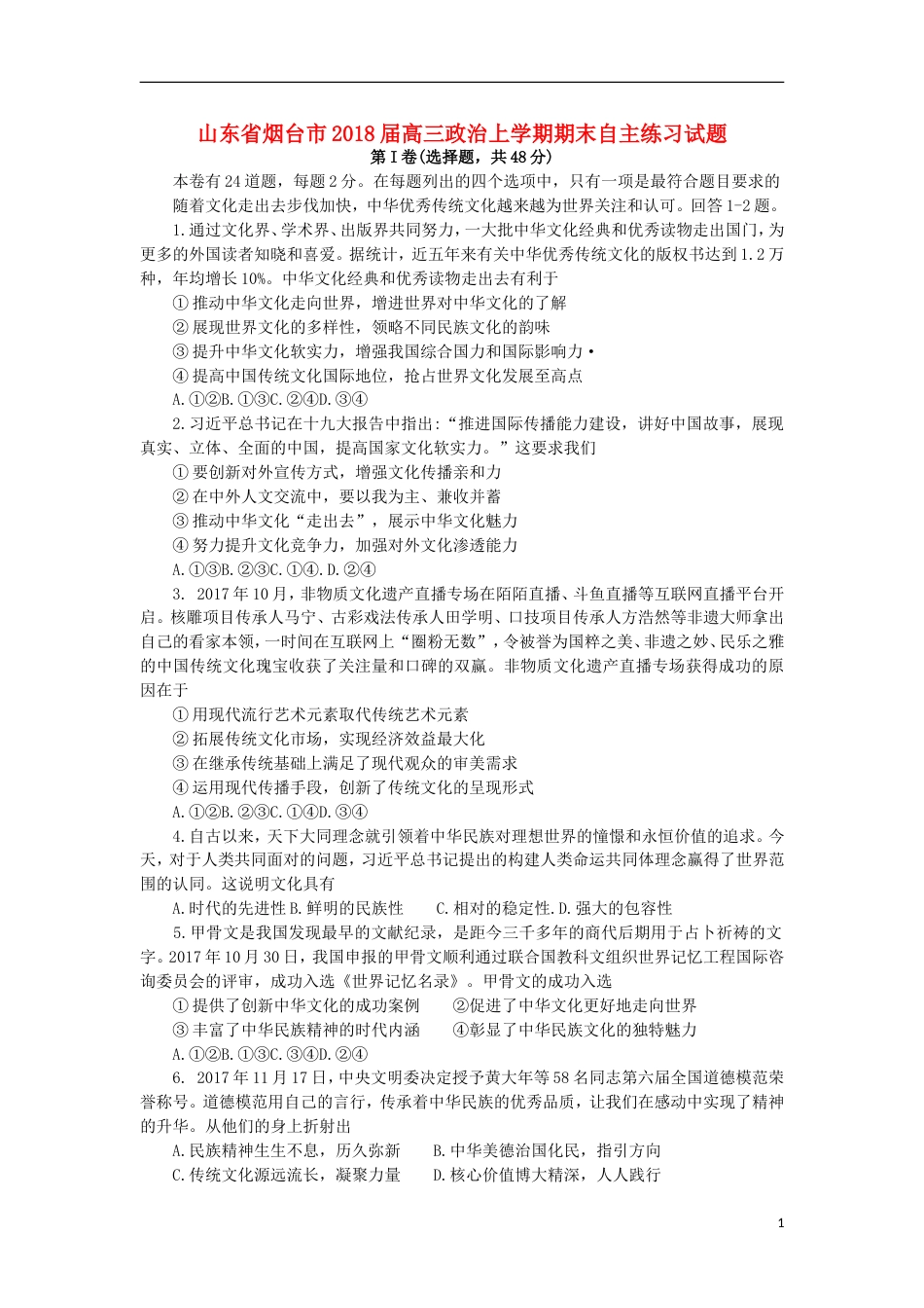 高三政治上学期期末自主练习试题_第1页