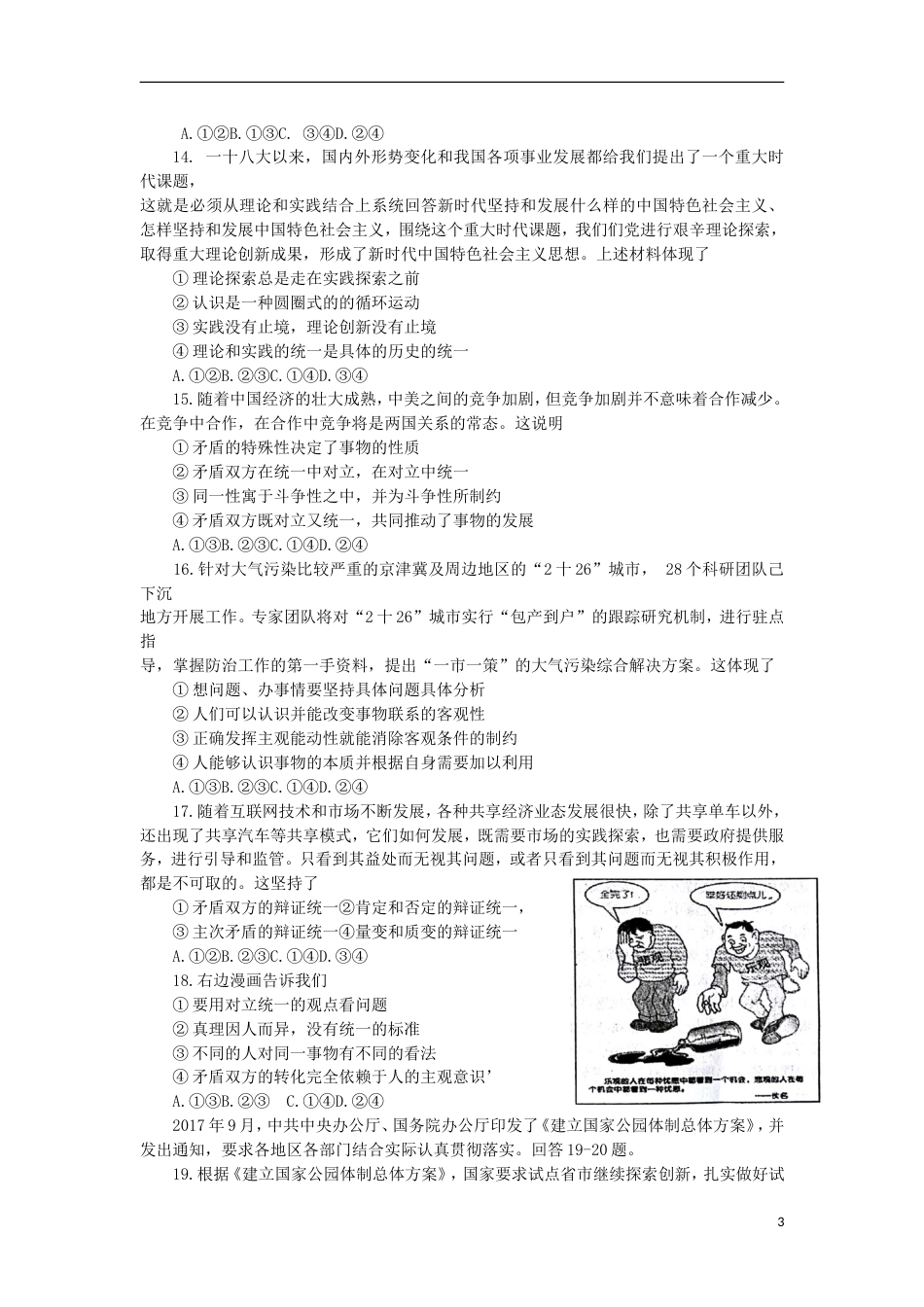 高三政治上学期期末自主练习试题_第3页