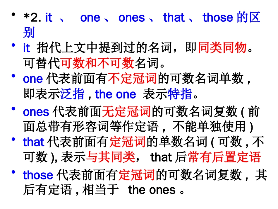 it、one、ones、that、those的区别[共3页]_第1页