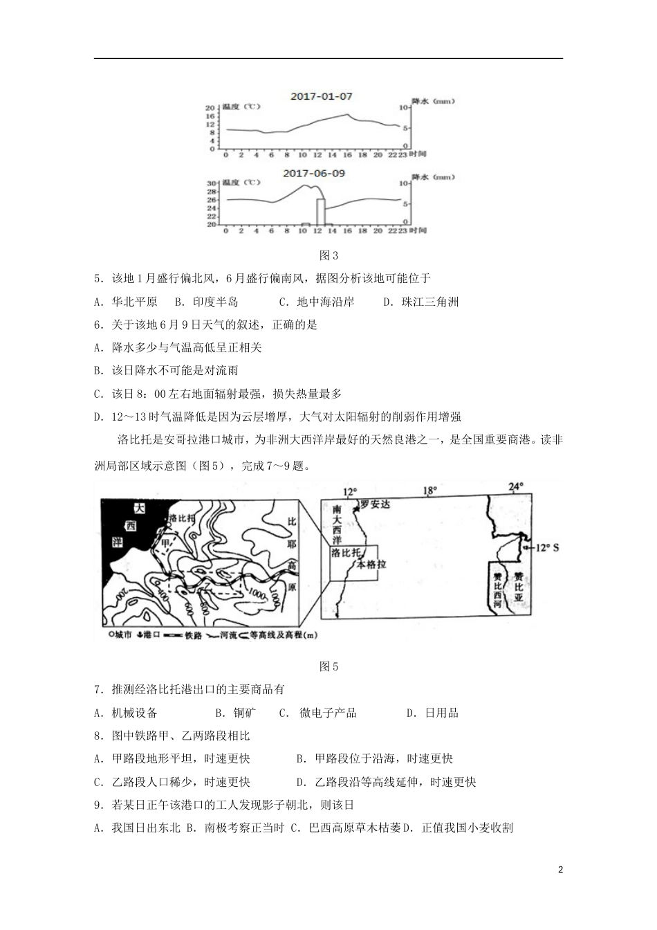 高三文综上学期期中试题[共16页]_第2页