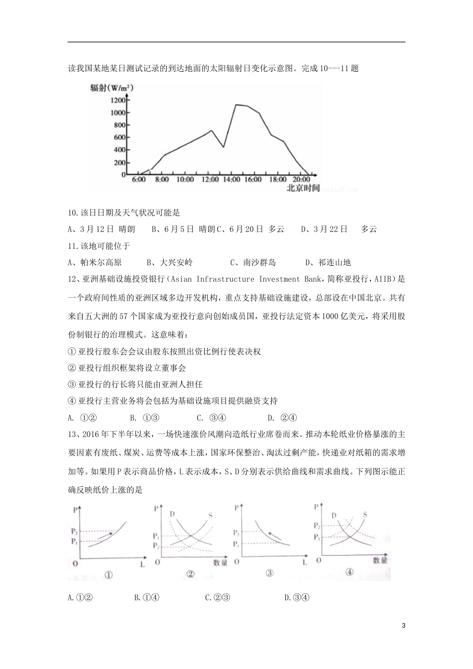 高三文综上学期期中试题[共16页]_第3页