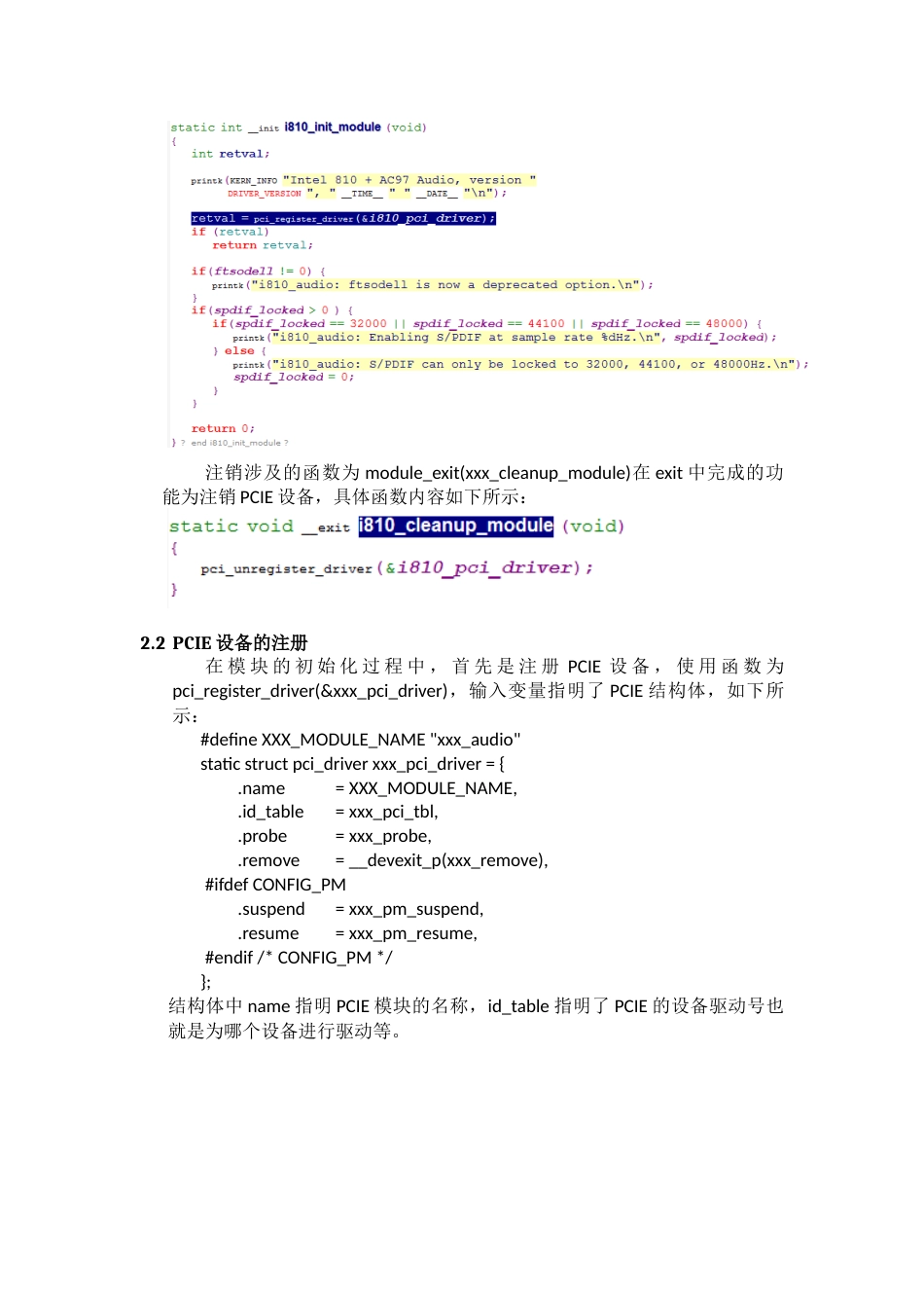 PCIE开发流程[共17页]_第2页