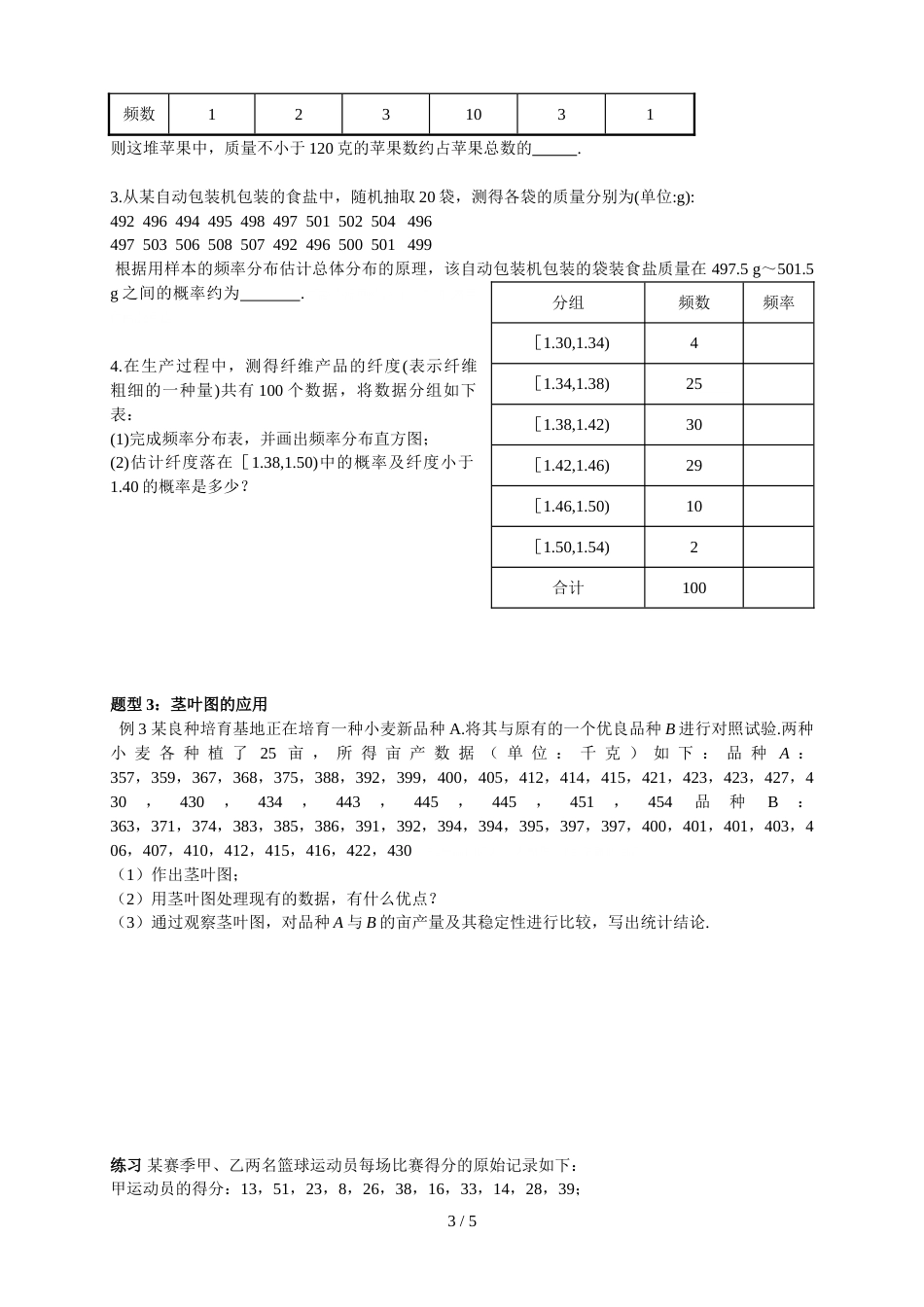 随机抽样和用样本估计总体_第3页