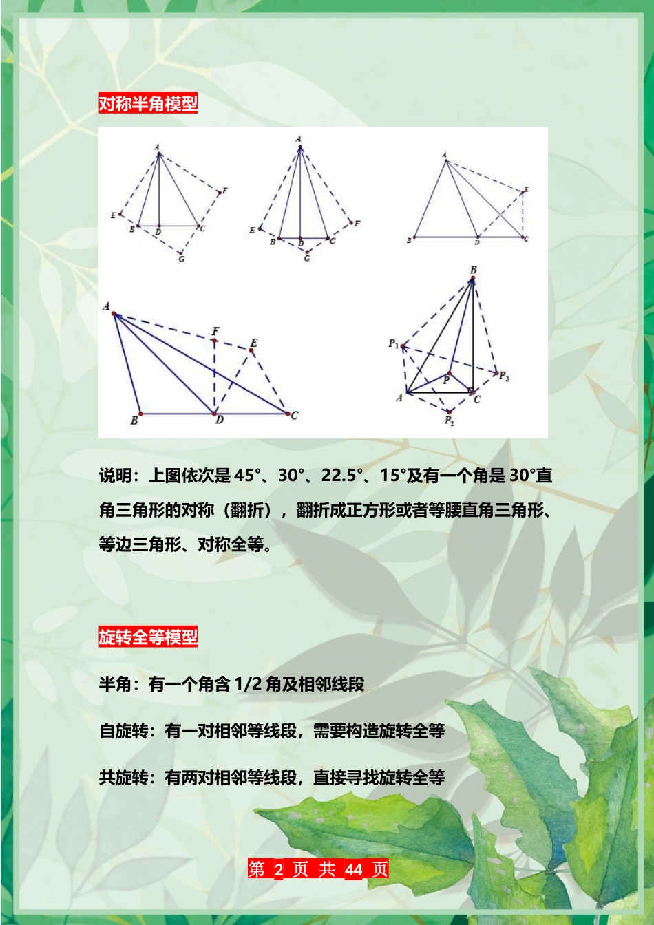 初中数学几何模型大全经典题型含答案_第2页