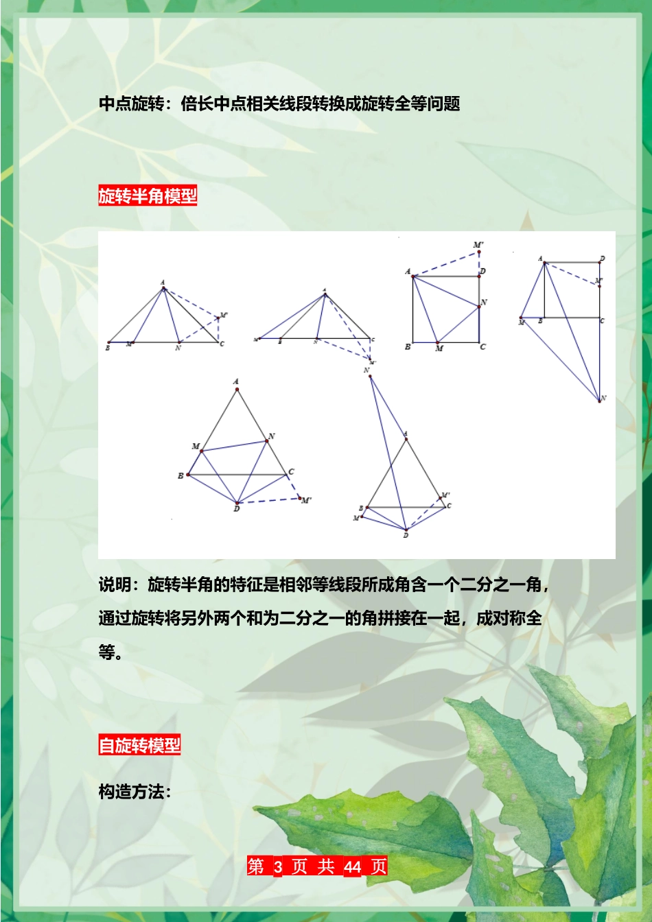 初中数学几何模型大全经典题型含答案_第3页