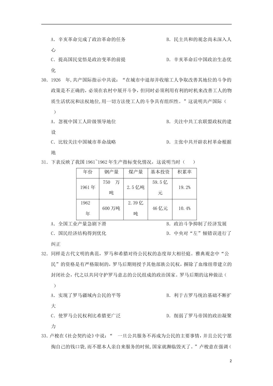 高三文综历史部分下学期第一次模拟考试试题_第2页