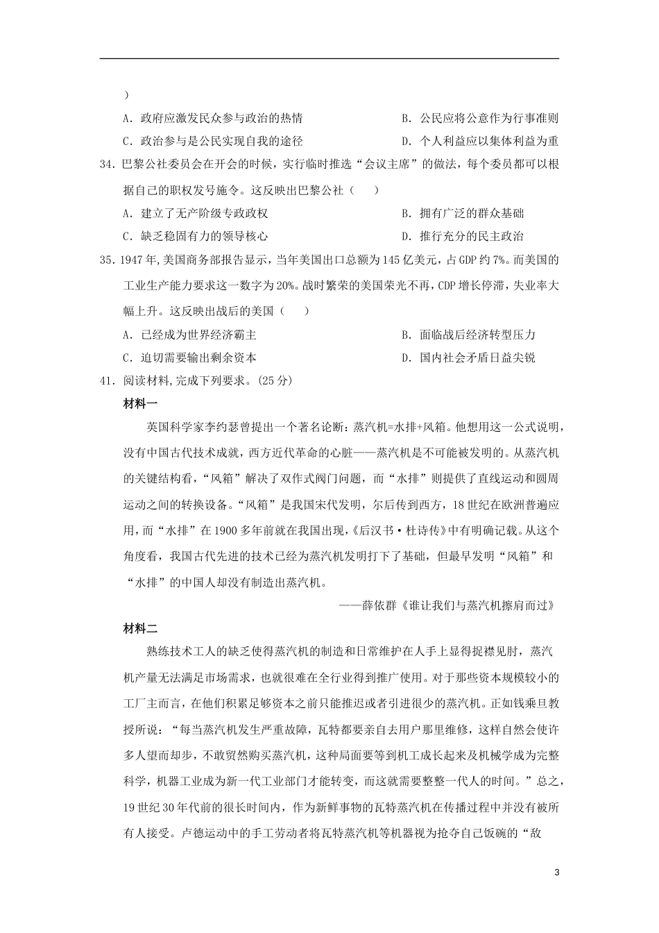 高三文综历史部分下学期第一次模拟考试试题_第3页