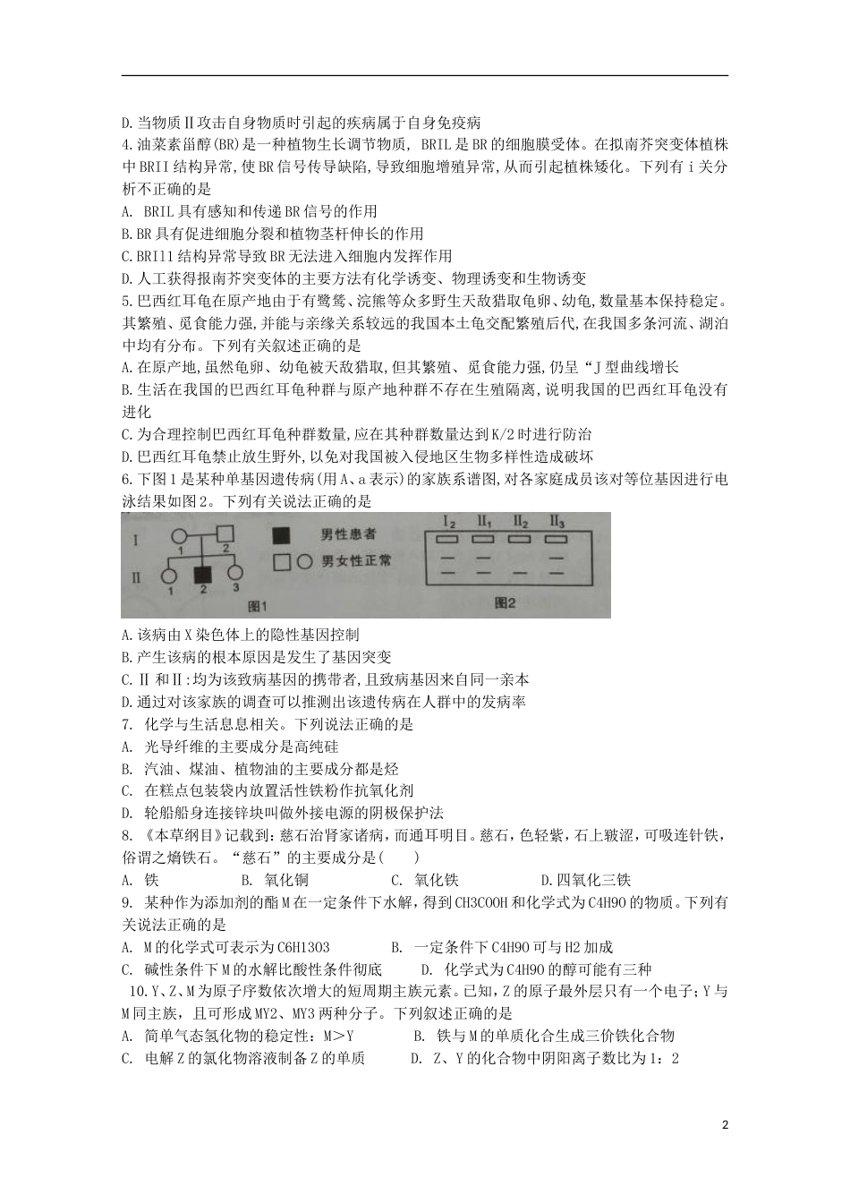 高三理综下学期教学质量检查月试题_第2页