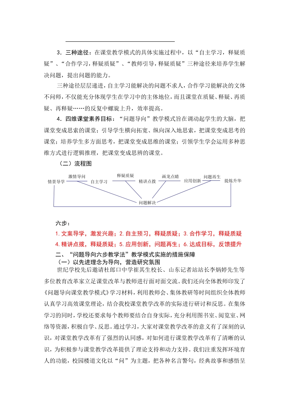 问题导向教学模式[共6页]_第2页