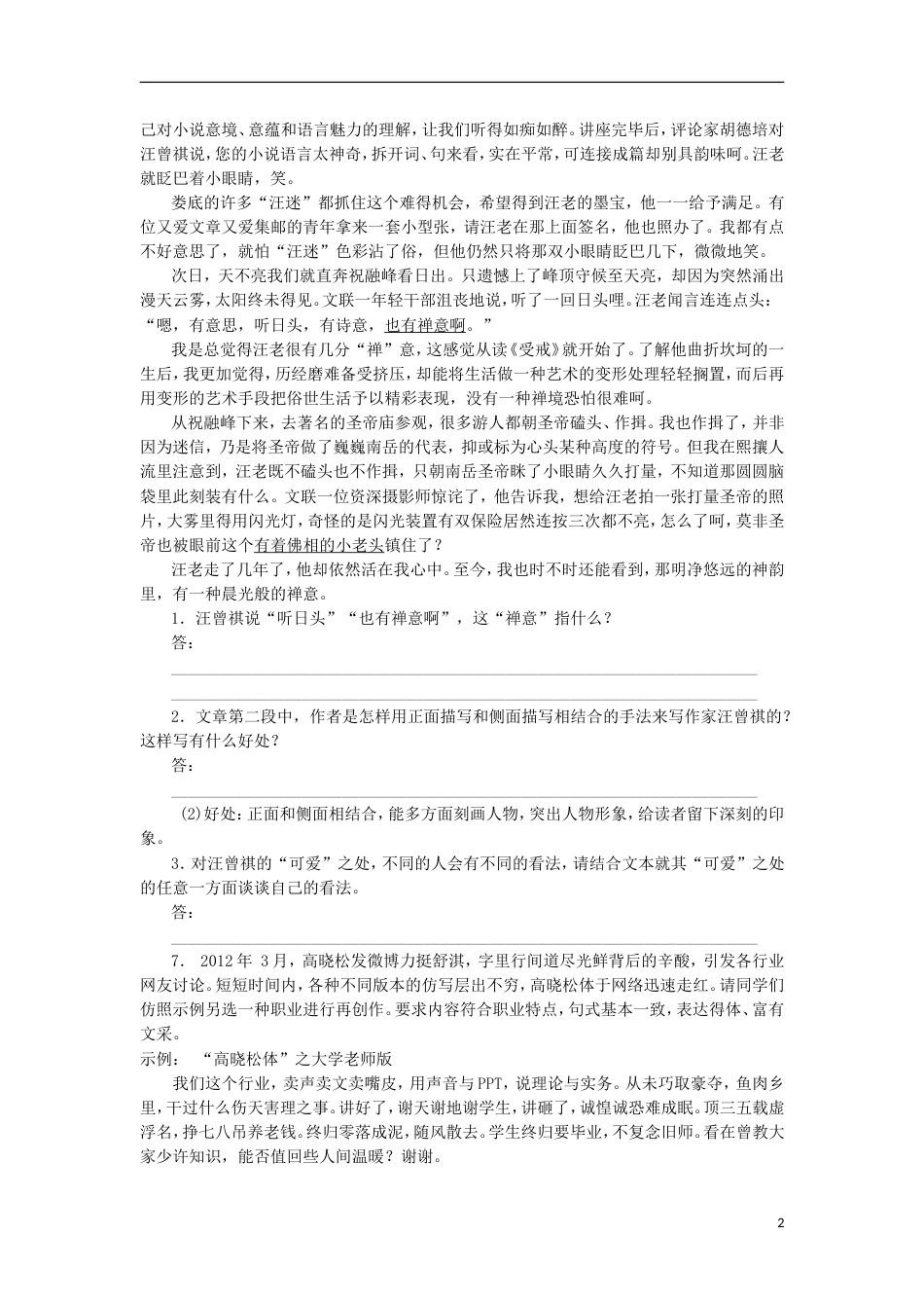 高三语文专题复习语言文字运用选用仿用变换句式练习（10）_第2页