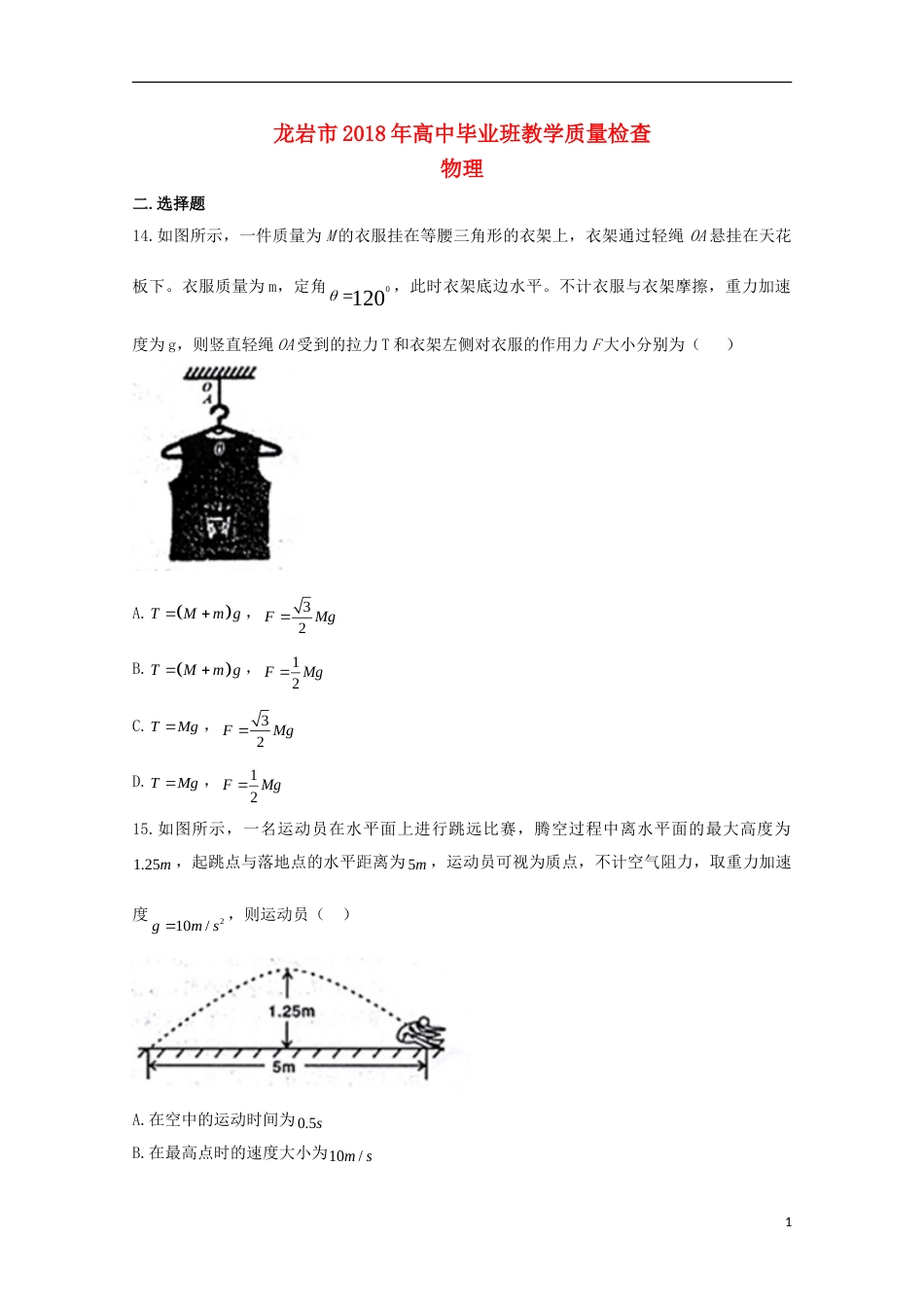 高三物理下学期教学质量检查月试题_第1页