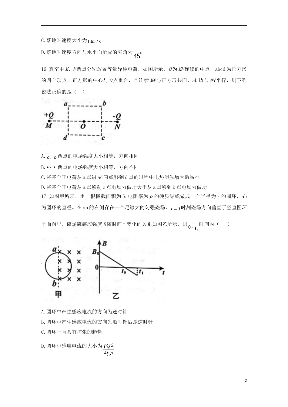 高三物理下学期教学质量检查月试题_第2页