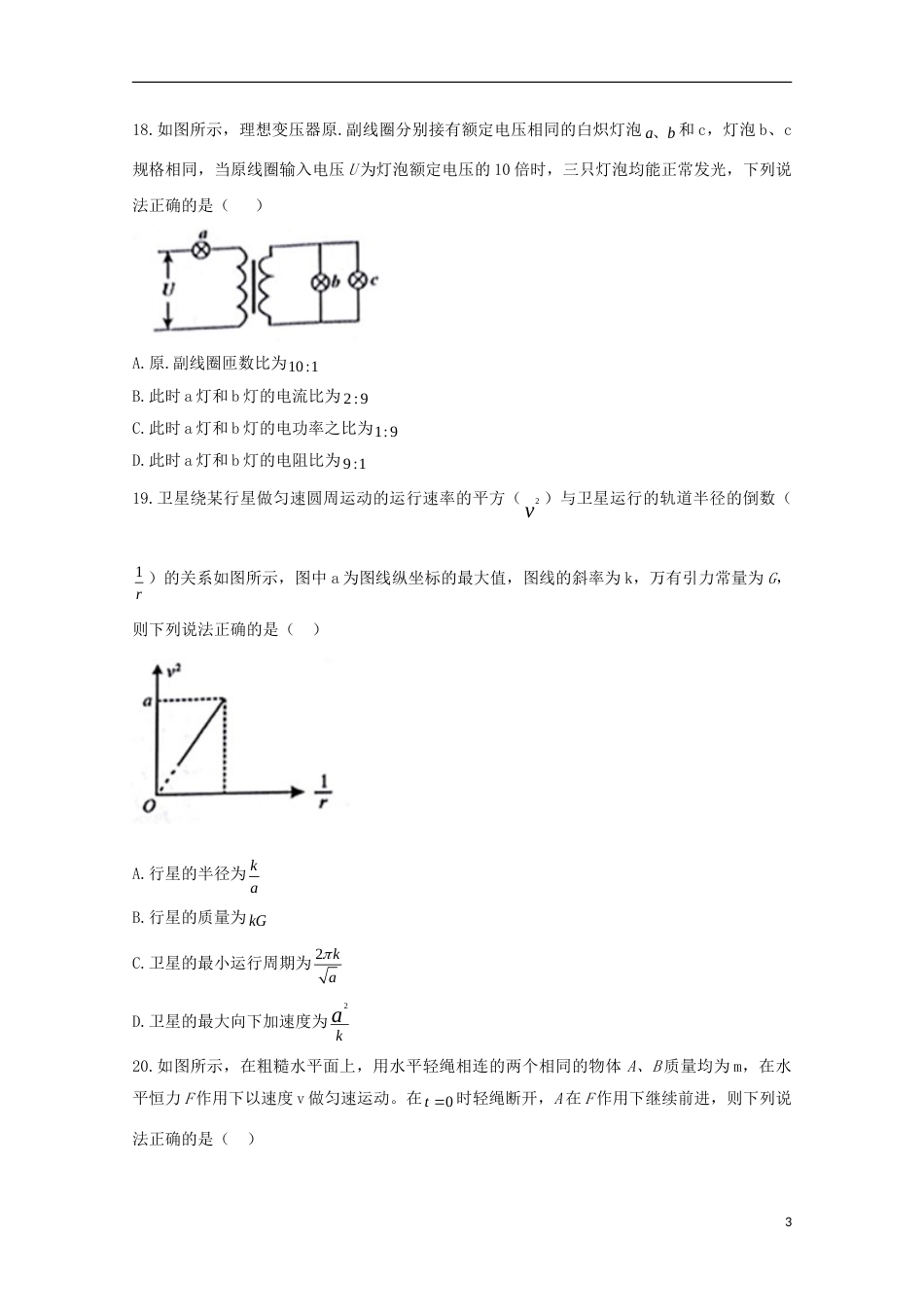 高三物理下学期教学质量检查月试题_第3页