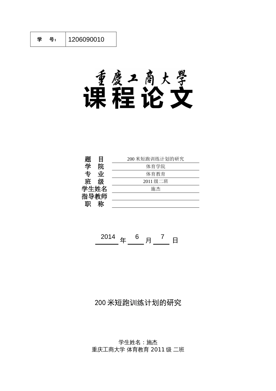 运动训练学论文[共9页]_第1页