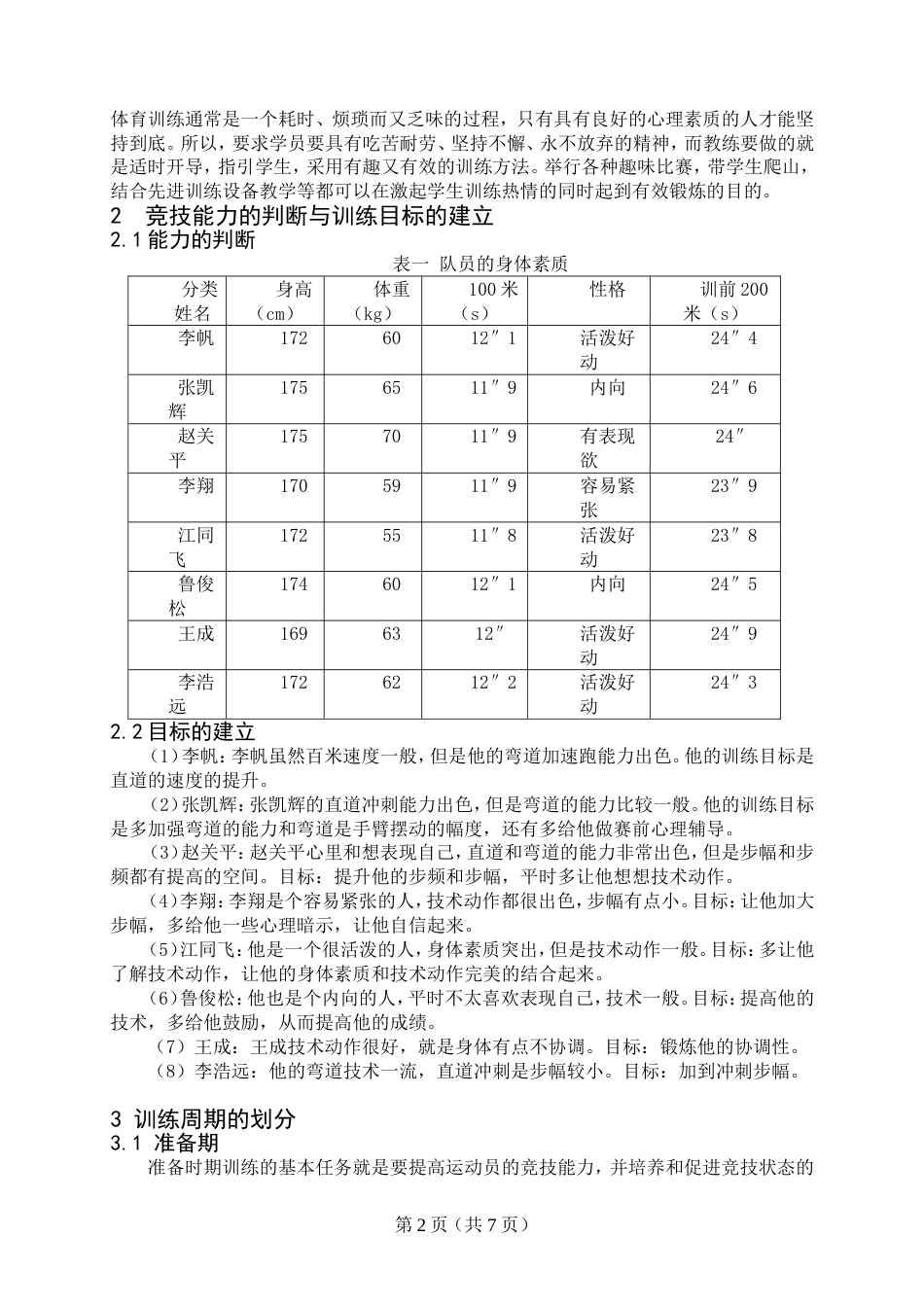 运动训练学论文[共9页]_第3页