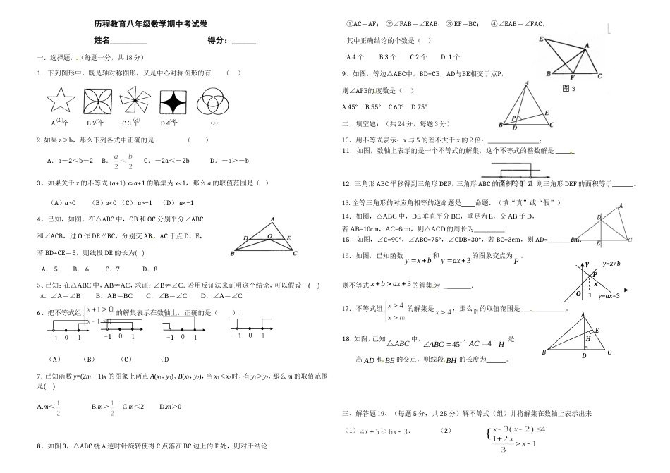 北师大版八年级下册期中数学试卷_第1页