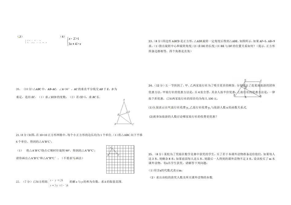 北师大版八年级下册期中数学试卷_第2页