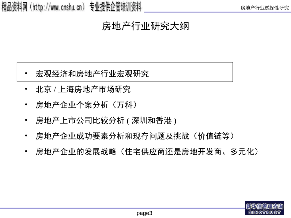 宏观经济和房地产行业宏观研究ppt 64页_第3页