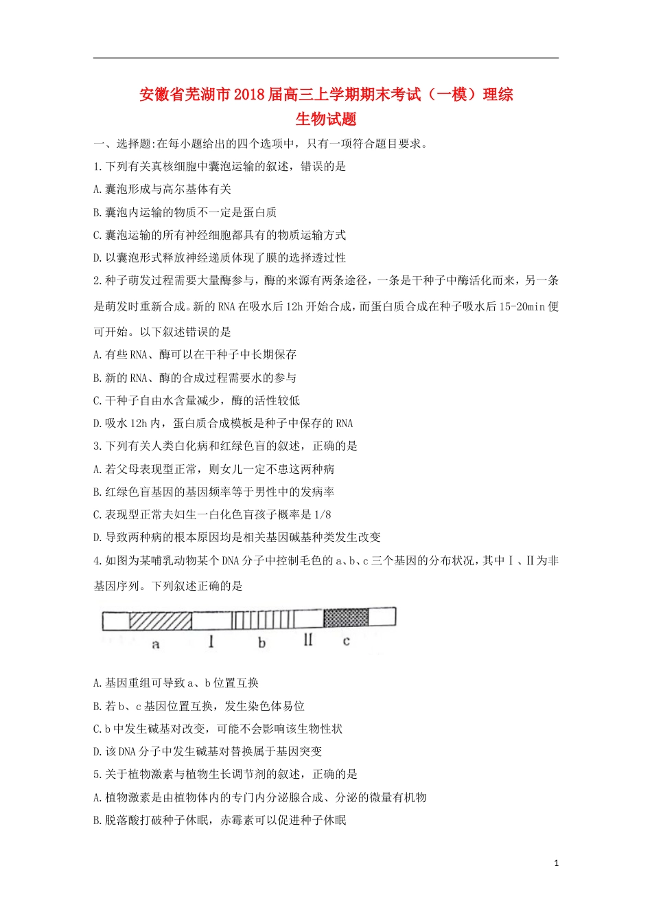 高三理综生物部分上学期期末考试一模试题_第1页