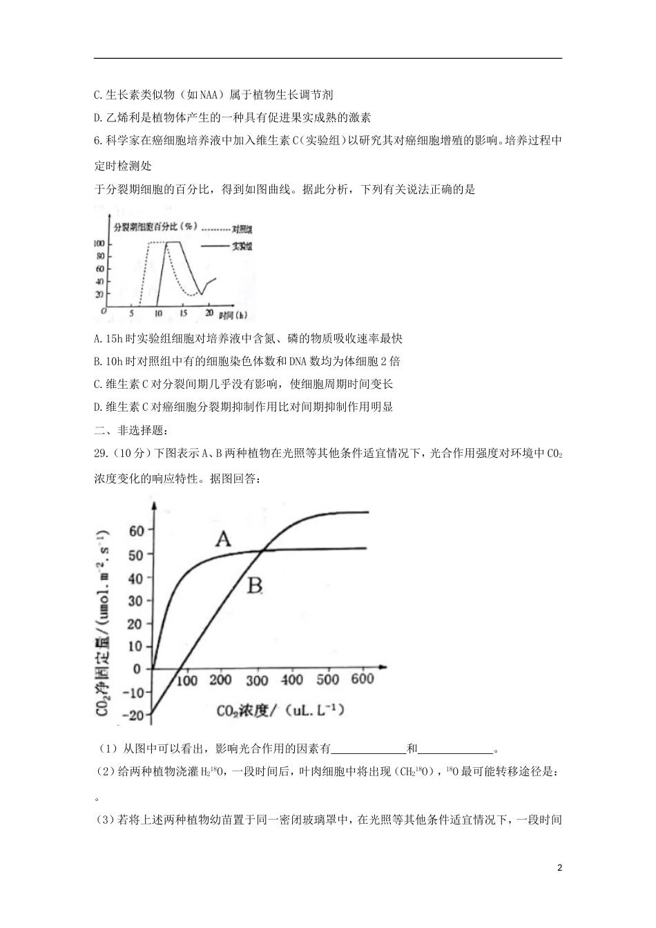 高三理综生物部分上学期期末考试一模试题_第2页