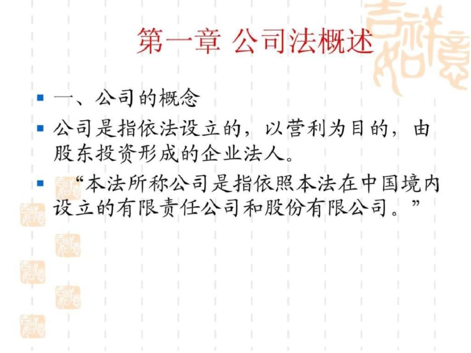《公司法》培训文档资料_第2页