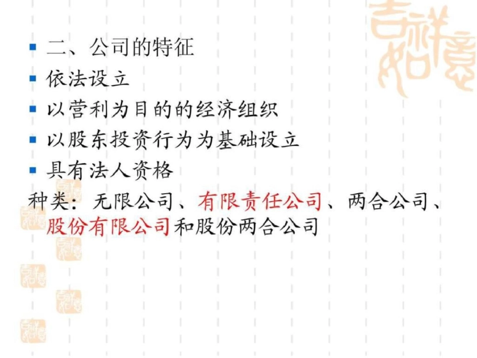 《公司法》培训文档资料_第3页