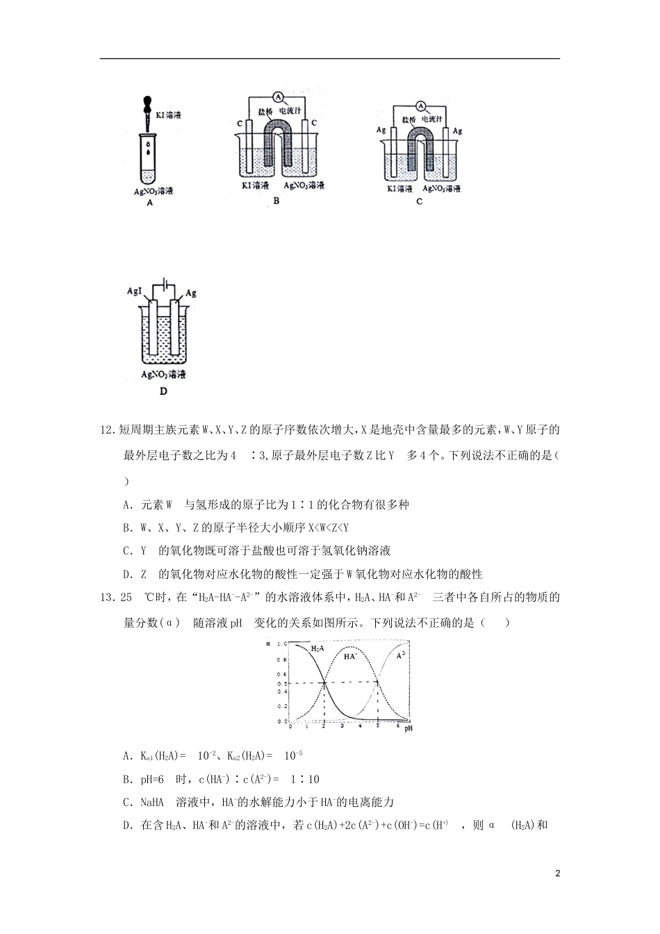 高三理综化学部分下学期诊断性测试试题_第2页