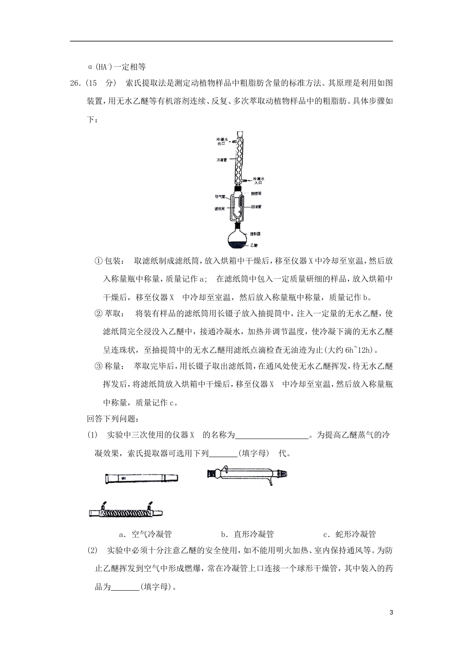 高三理综化学部分下学期诊断性测试试题_第3页