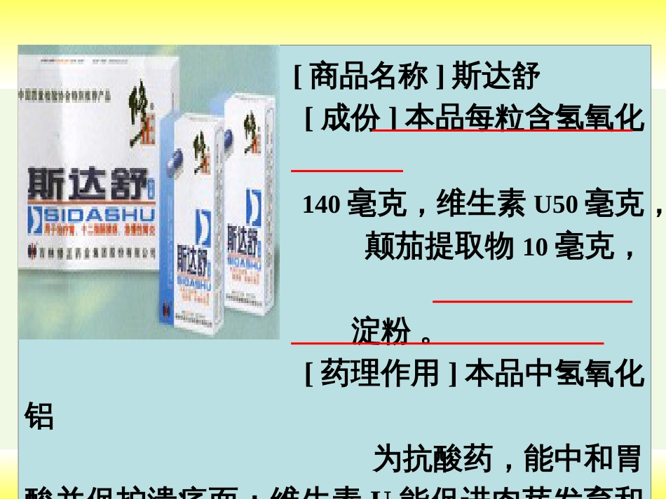 高中化学 专题3 从矿物到基础材料 3.1 铝的氢氧化物和氧化物课件 苏教版必修_第2页