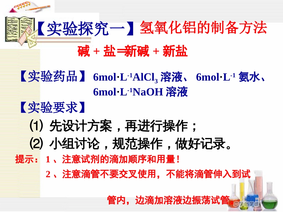 高中化学 专题3 从矿物到基础材料 3.1 铝的氢氧化物和氧化物课件 苏教版必修_第3页