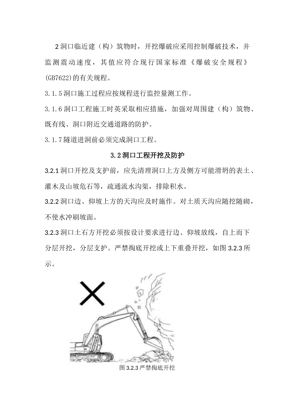 铁路隧道工程施工安全技术规程x[共48页]_第2页