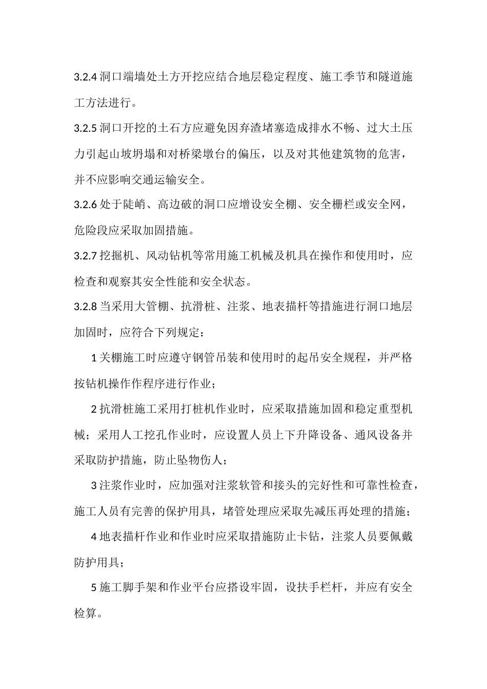 铁路隧道工程施工安全技术规程x[共48页]_第3页