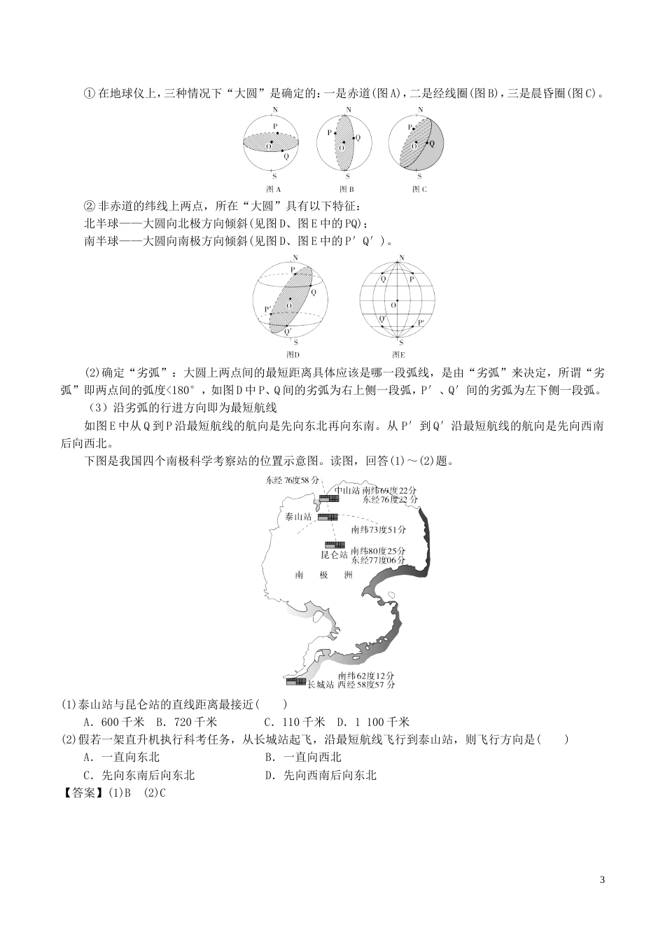 高三地理一轮复习最基础考点系列考点经纬网图的综合判读新人教_第3页
