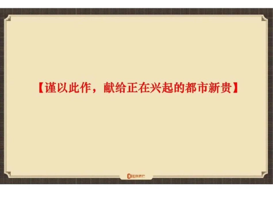 20日宁波金沃置业鄞州陈婆渡项目提报文档资料_第1页