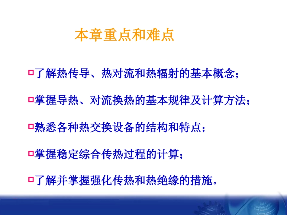 食品工程原理课件第二章传热_第2页