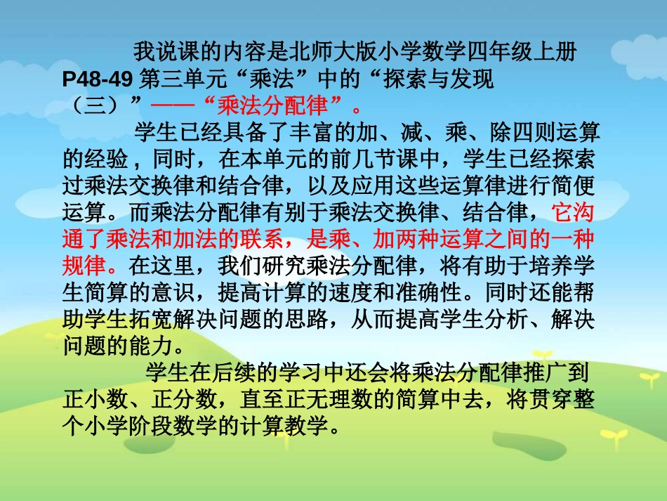 乘法分配律说课课件[共33页]_第3页