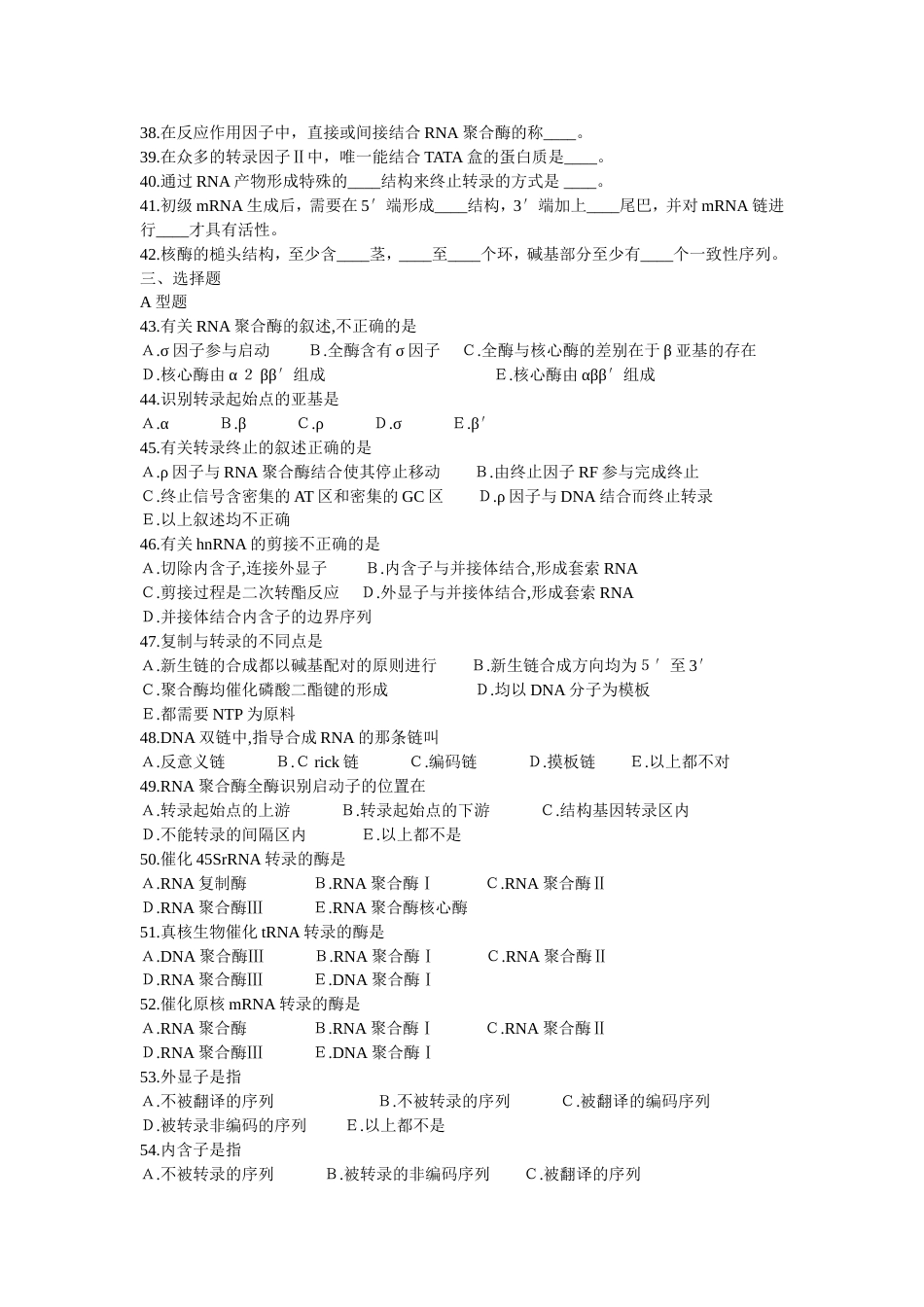 生物化学试题及答案11[共13页]_第2页