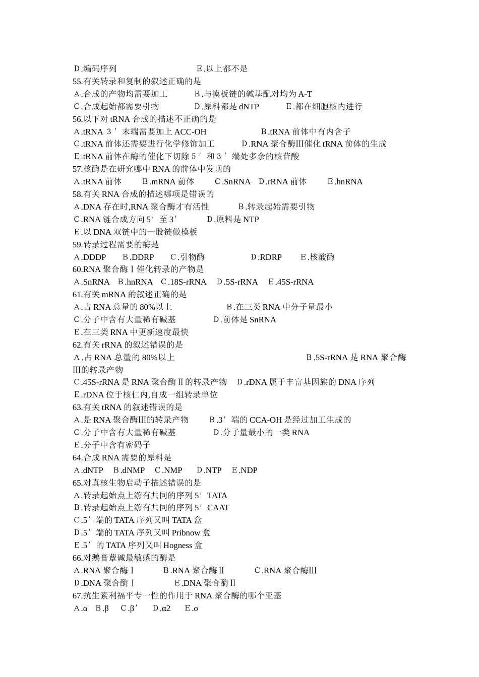 生物化学试题及答案11[共13页]_第3页