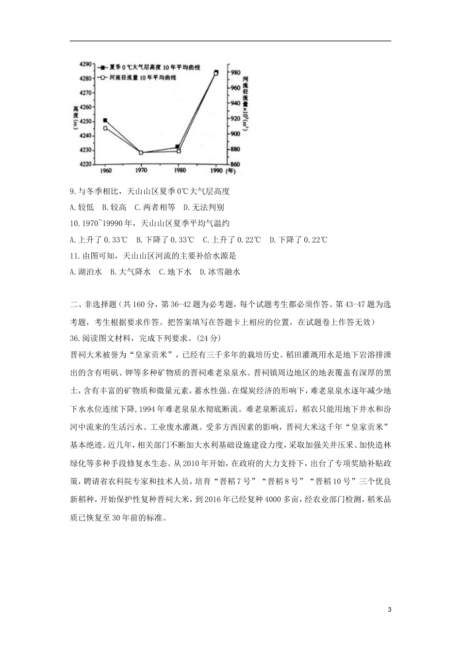 高三文综地理部分下学期第一次模拟考试试题_第3页