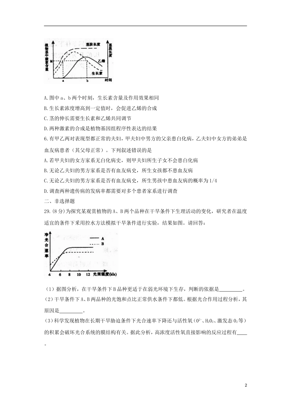 高三生物下学期一模考试试题_第2页