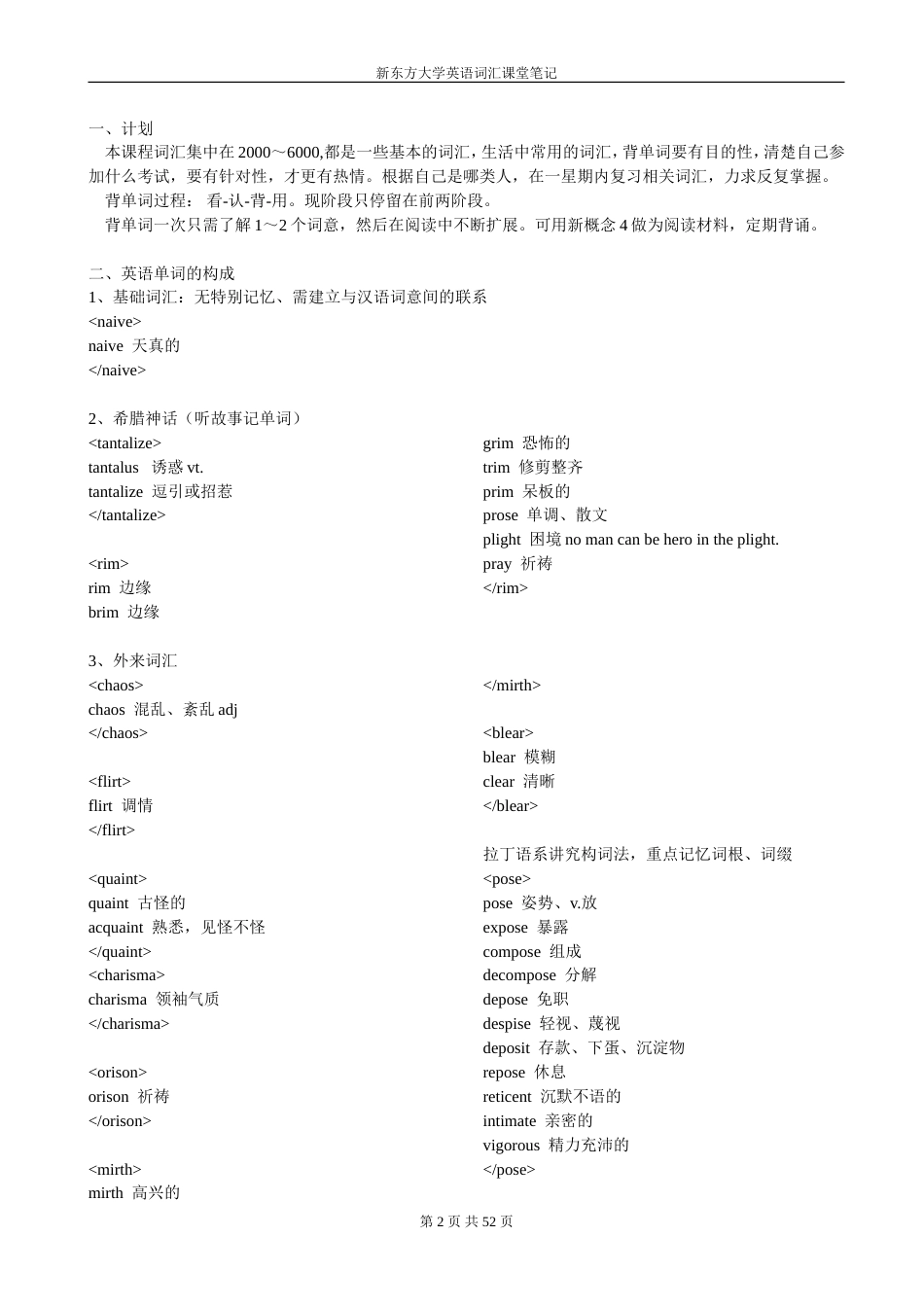 赵丽大学英语词汇课堂笔记[共52页]_第2页