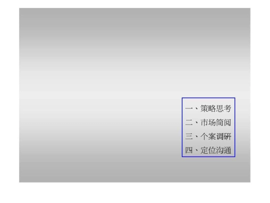 苏州相城台家大厦项目入市战略报告1444848452文档资料_第2页