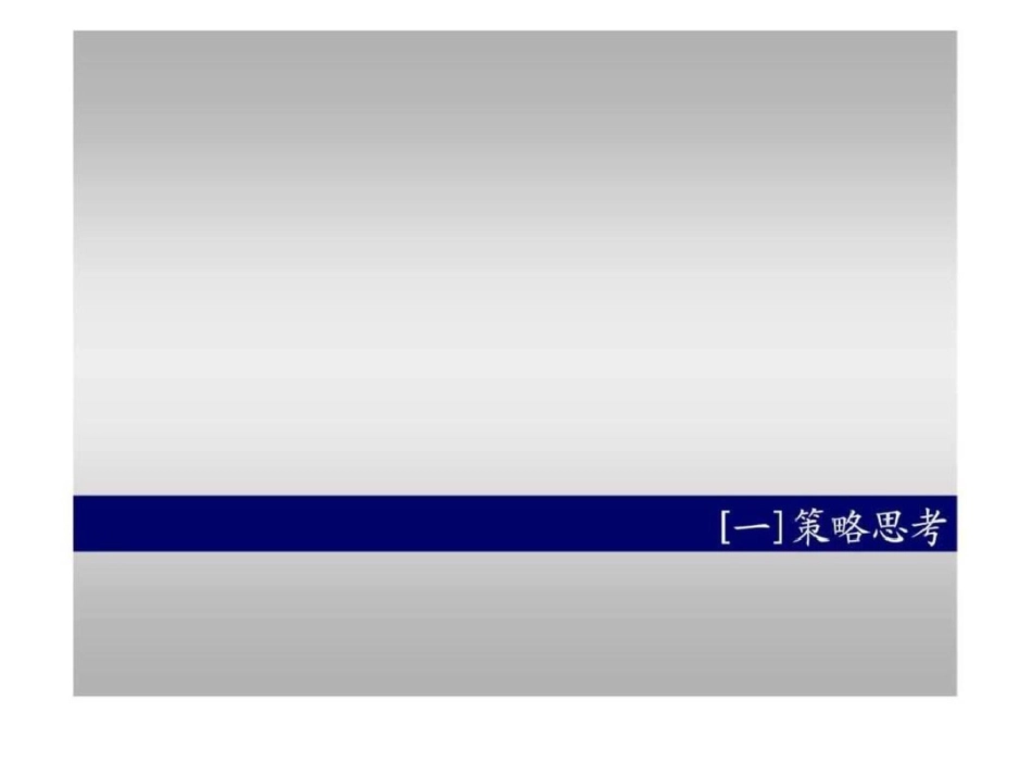 苏州相城台家大厦项目入市战略报告1444848452文档资料_第3页