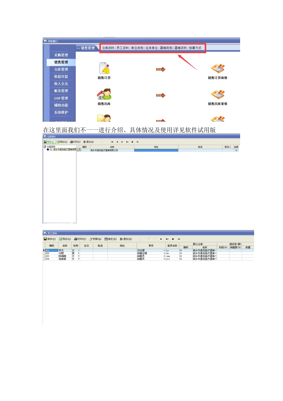 速拓医疗器械GSP管理系统   使用说明[共19页]_第2页