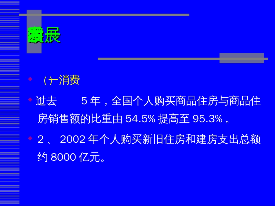 房地产行业的时局与发展ppt 25页_第3页