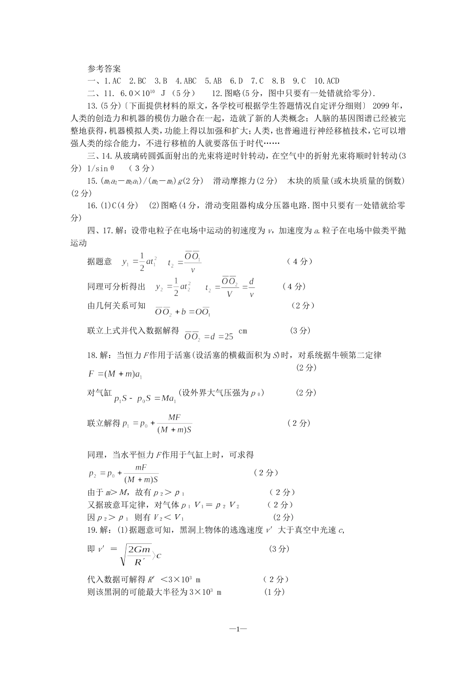 石家庄市高中毕业班第二次物理模拟考试答案[共3页][共3页]_第1页