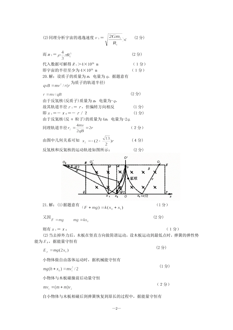 石家庄市高中毕业班第二次物理模拟考试答案[共3页][共3页]_第2页